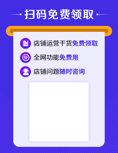 扫码免费领取